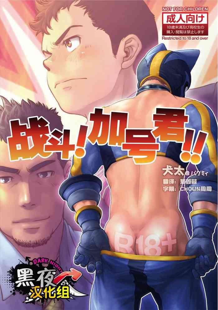 pagumiee kenta tatakae plus san chinese digital cover