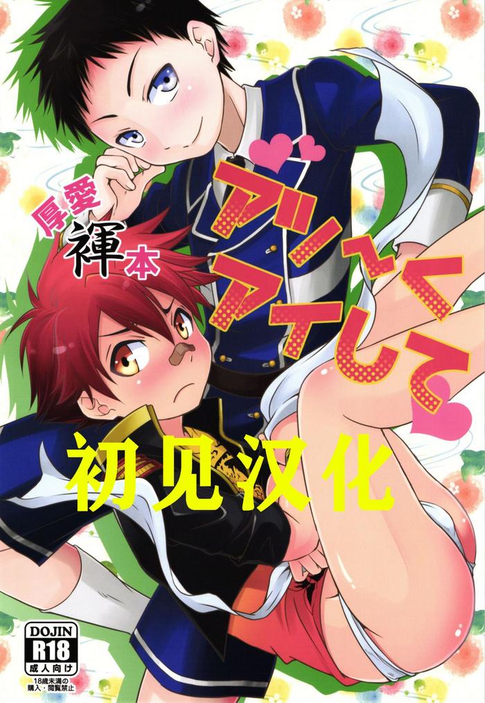 shota scratch 27 side m miyamoto ikusa atsu ku aishite touken ranbu chinese shotachan cover