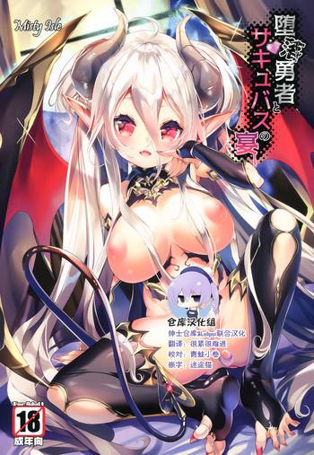 daraku yuusha to succubus no utage cover