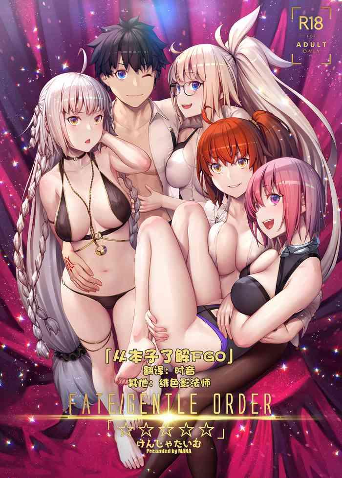 fate gentle order cover