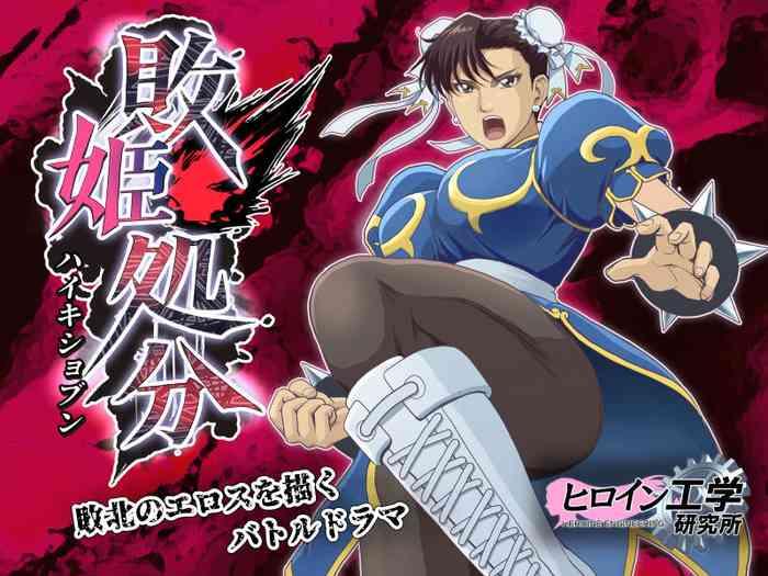 haiki shobun no 3 chun li cover