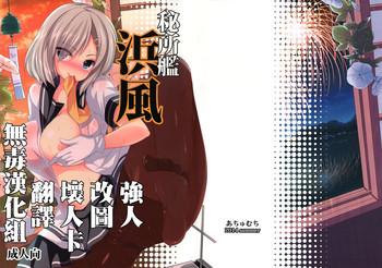 hishokan hamakaze cover