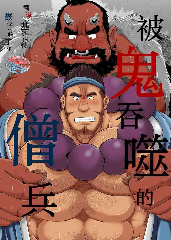 oni ni kuwareru sou no hanashi cover