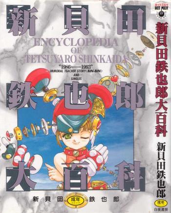 shinkaida tetsuyarou daihyakka cover