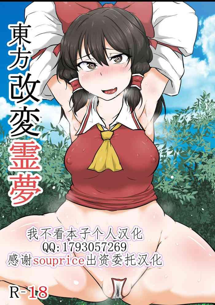 touhou kaihen reimu cover