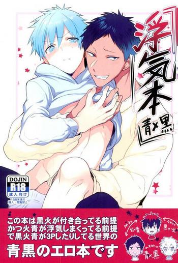 uwaki bon cover