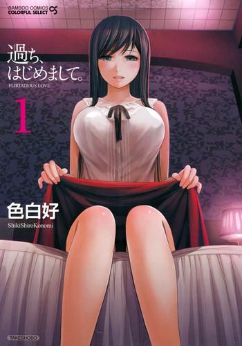 ayamachi hajimemashite 1 cover