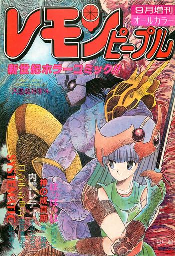 lemon people 1986 09 zoukangou vol 61 all color cover