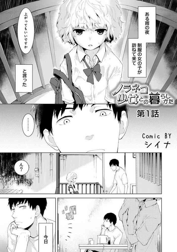 noraneko shoujo to no kurashikata ch 1 23 cover