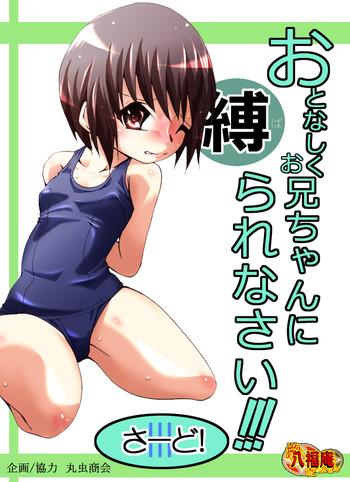 otonashiku oniichan ni shibararenasai third cover