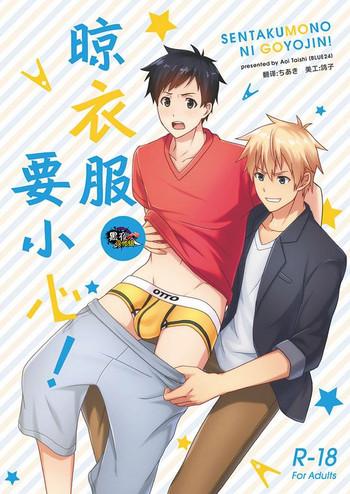 sentakumono ni goyojin cover