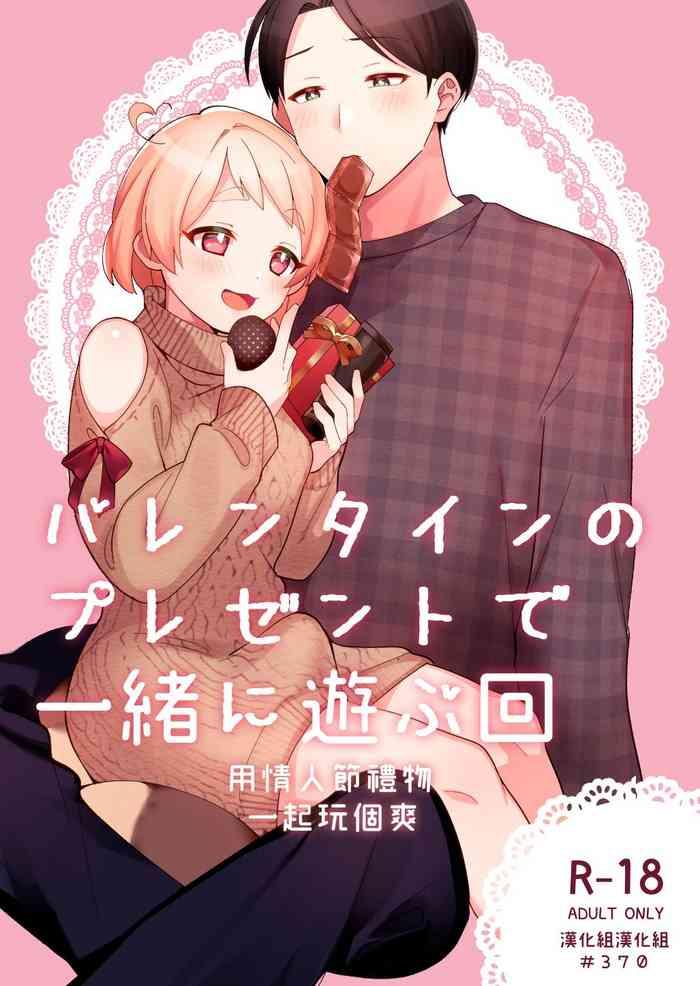 valentine no present de issho ni asobu kai cover