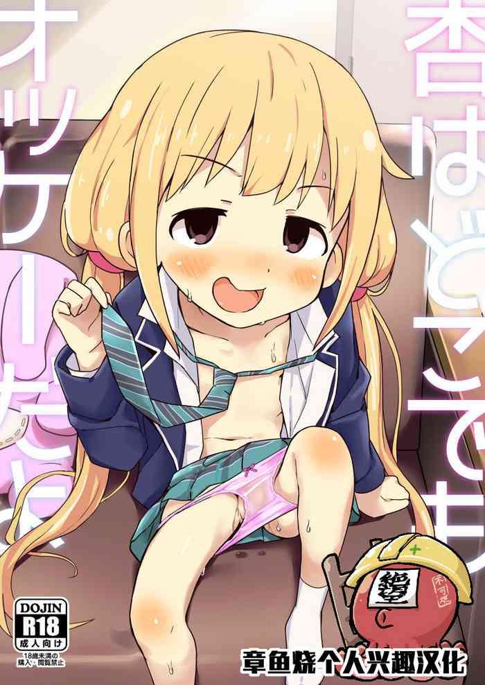 anzu wa dokodemo ok da yo cover