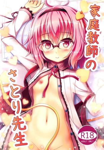 kateikyoushi no satori sensei cover