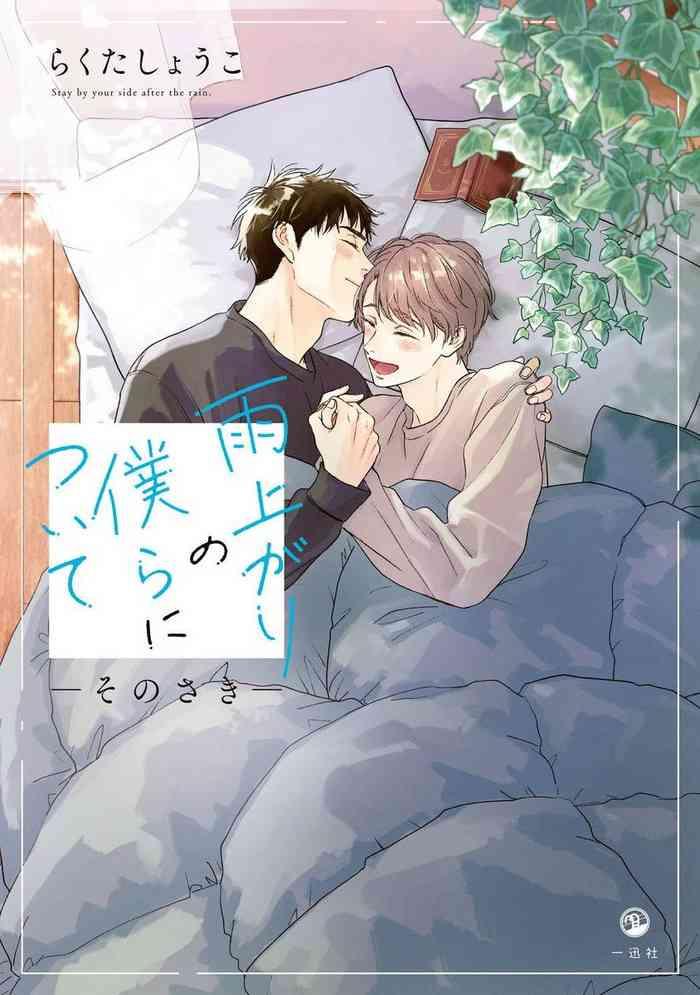 rakuta shouko ameagari no bokura ni tsuite sono saki ch 1 chinese digital cover