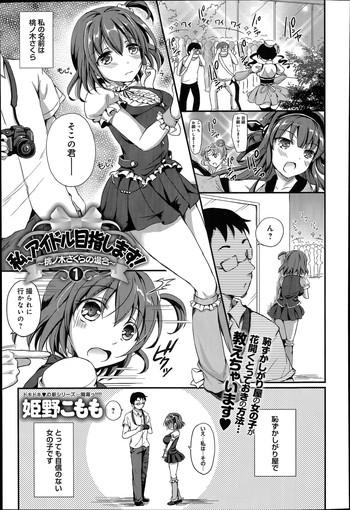 himeno komomo watashi aidoru mezashimasu momonoki sakura no baai ch 1 2 cover