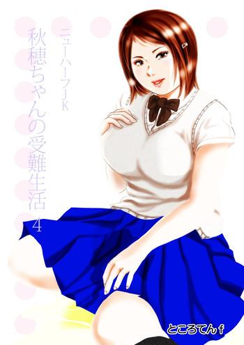 nyuu haafu jk akiho chan no junan seikatsu vol 4 cover