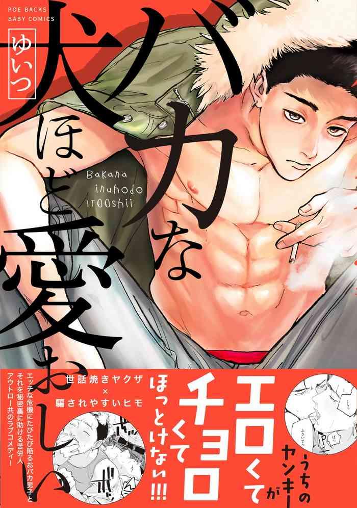 baka na inuhodo itooshii ch 2 3 cover