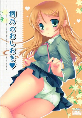 kirino no oshioki cover