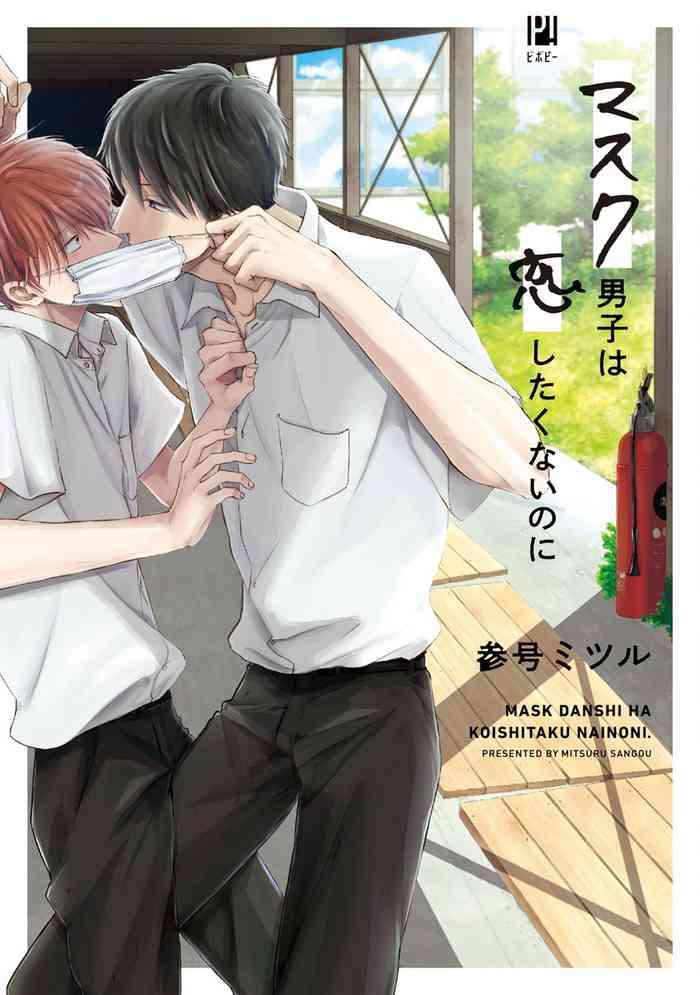 mask danshi wa koishitakunai no ni ch 1 9 cover