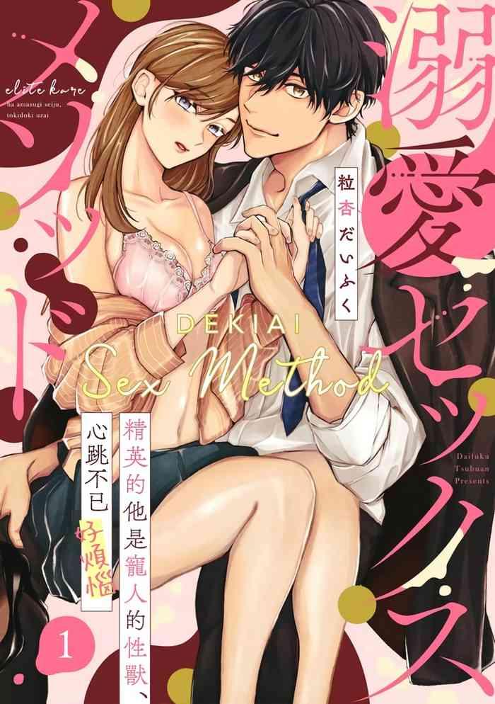 tsubuan daifuku dekiai sex method elite kare wa amasugi seijuu tokidoki uzai 01 02 01 02 cover
