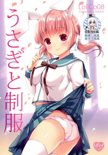 usagi to seifuku lolico08 cover