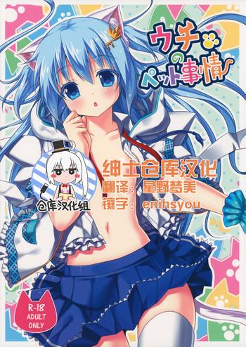 uchi no pet jijou cover