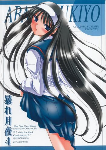 abaretsukiyo 4 cover