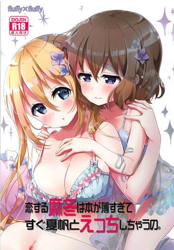 koi suru mafuyu wa hon ga ususugite sugu kaho to ecchi shichau no cover