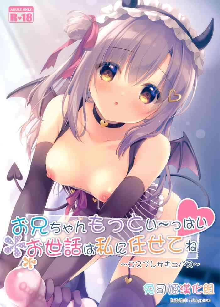 onii chan motto i ppai osewa ha watashi ni makasetene cosplay succubus cover