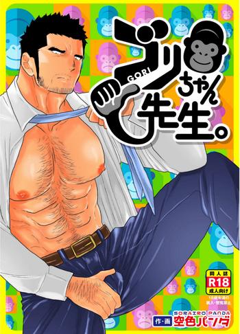 gori chan sensei cover