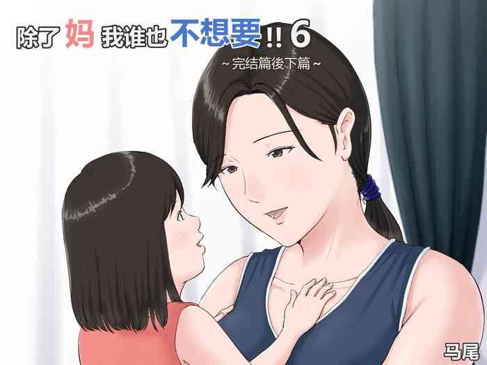 horsetail kaa san janakya dame nanda 6 kanketsuhen kouhen 6 chinese cover