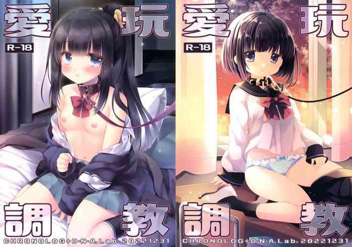 aigan choukyou cover