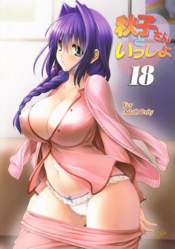 akiko san to issho 18 cover