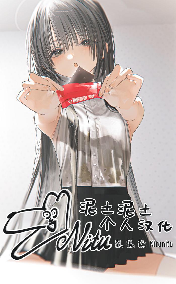 issho ni ite okashi tabete sex shiyo cover