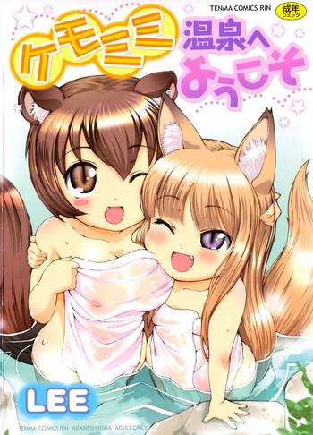 kemomimi onsen e youkoso welcome to kemomimi onsen cover