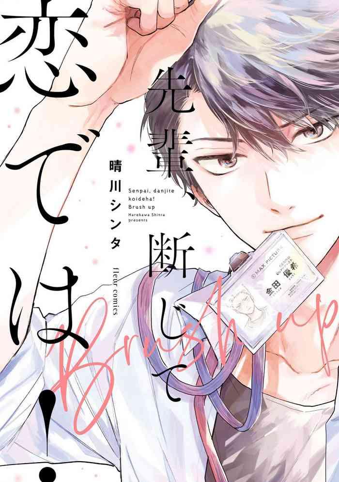 senpai danjite koi de wa brush up cover