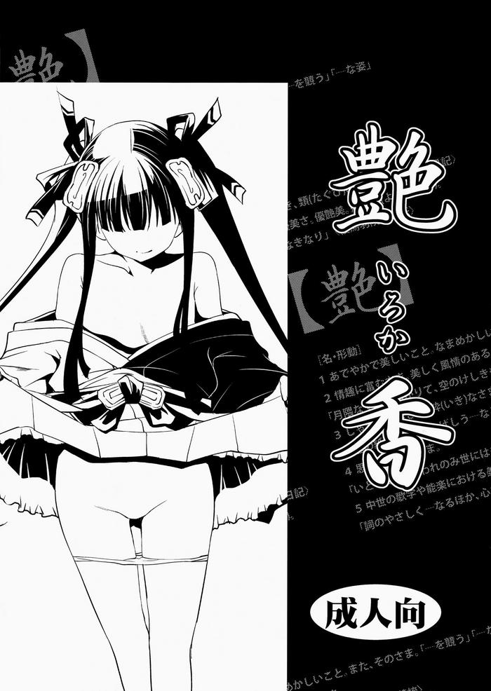 c81 hai iro koubou amano kazumi iroka sengoku rance cover