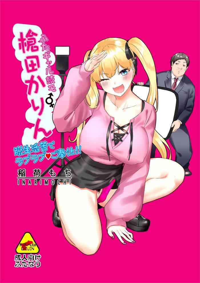 futa gal yomo souda karin datsu seikatsuku de love love gohoushi cover