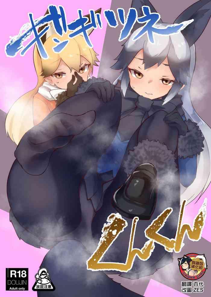 gingitsune kunkun cover