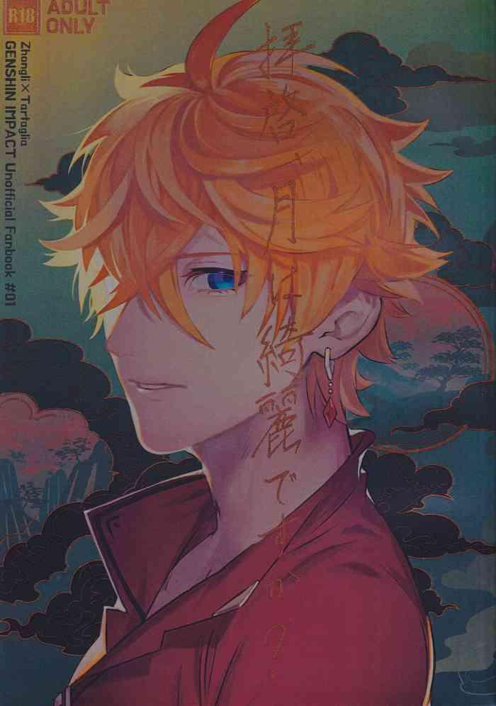 haike tsuki wa kirei desu ka cover