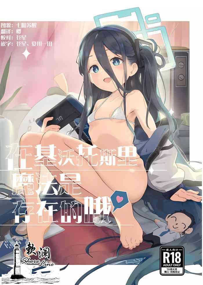 kivotos ni mahou ga arimasu cover