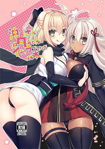 c94 nekomarudow tadima yoshikazu okita san to okiter chan to icha love sukebe suru hon fate grand order cover