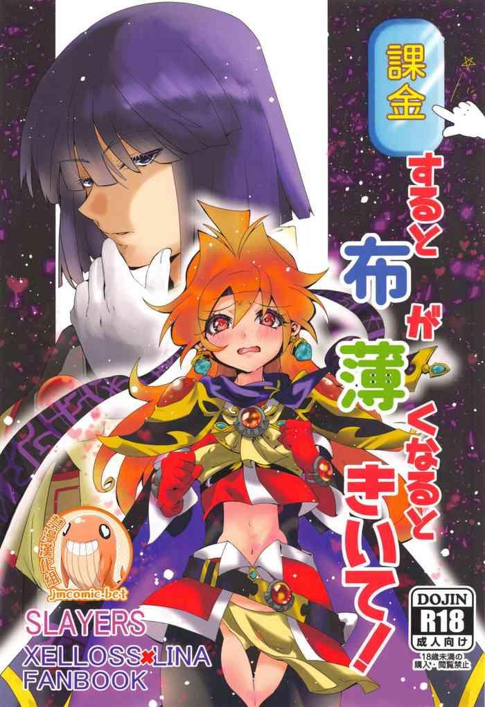 c99 papuripo akubi kakin suru to nuno ga usu ku naru to kii te slayers chinese cover