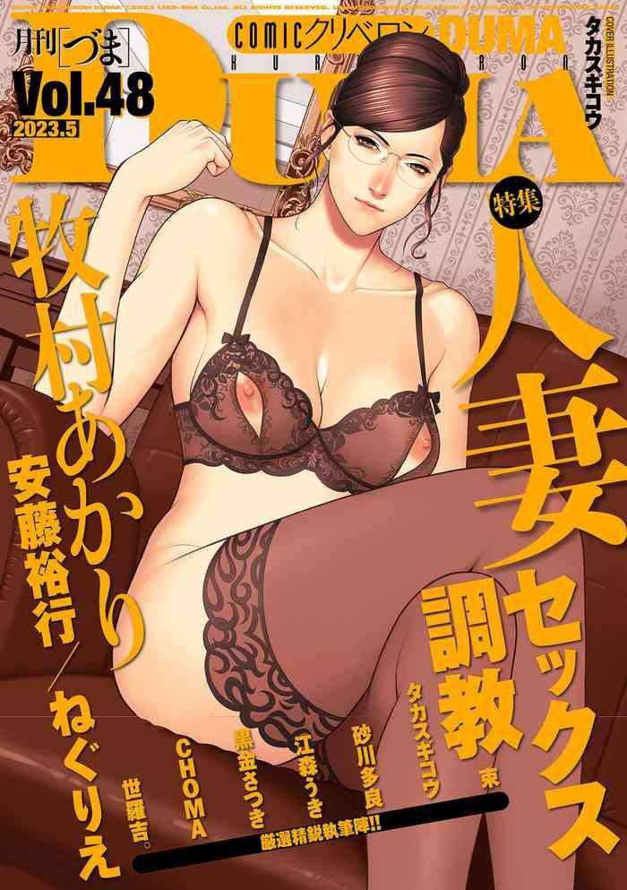 comic kuriberon duma 2023 05 vol 48 cover