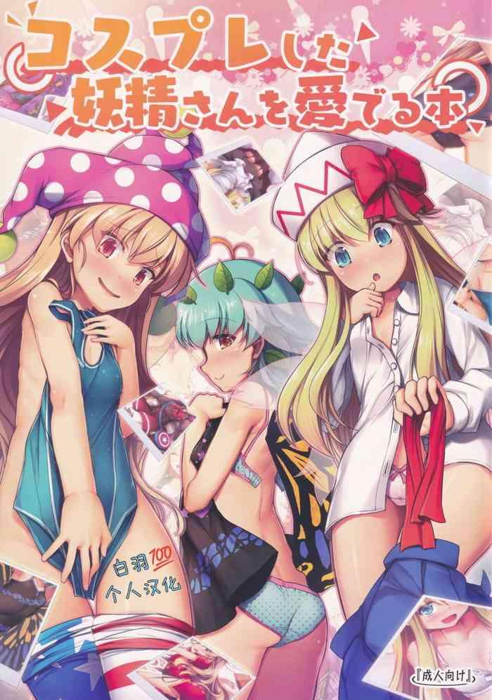 cosplay shita yousei san o mederu hon cover