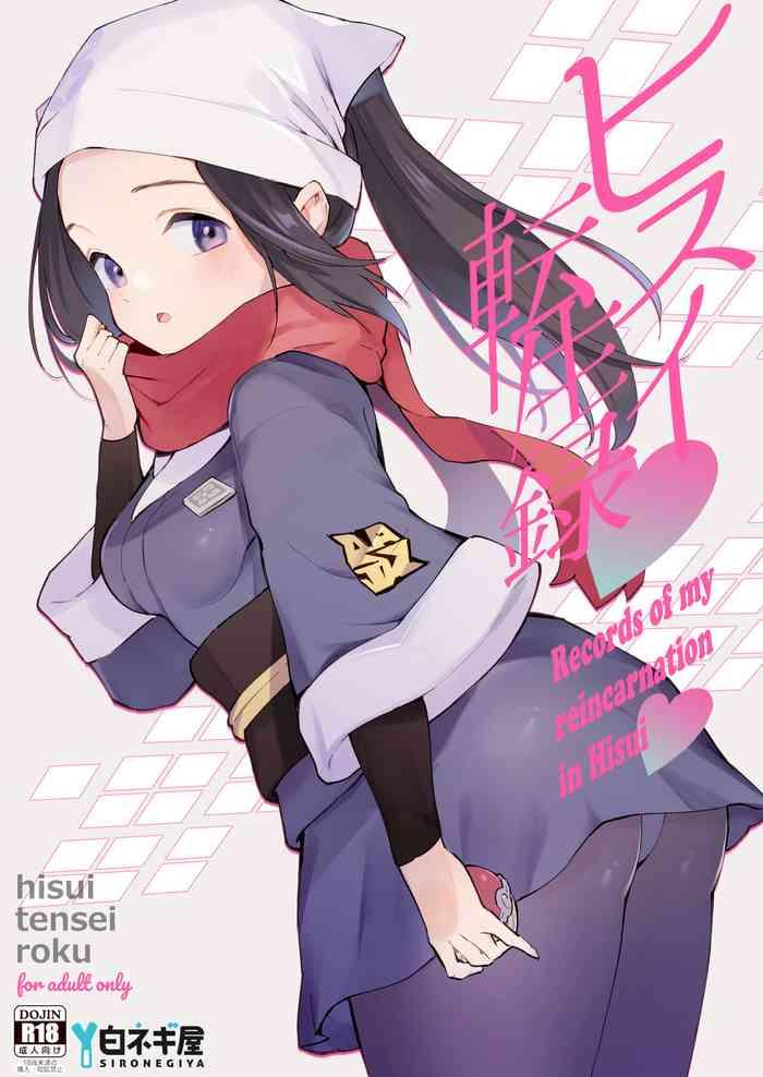 hisui tensei roku records of my reincarnation in hisui cover