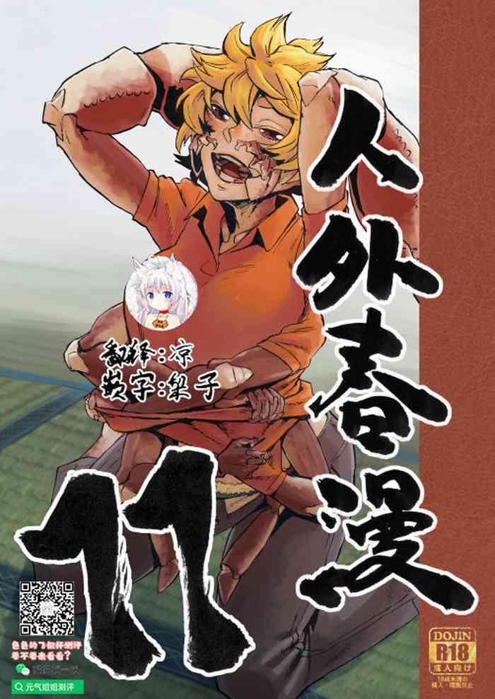 jingai shunman 11 cover