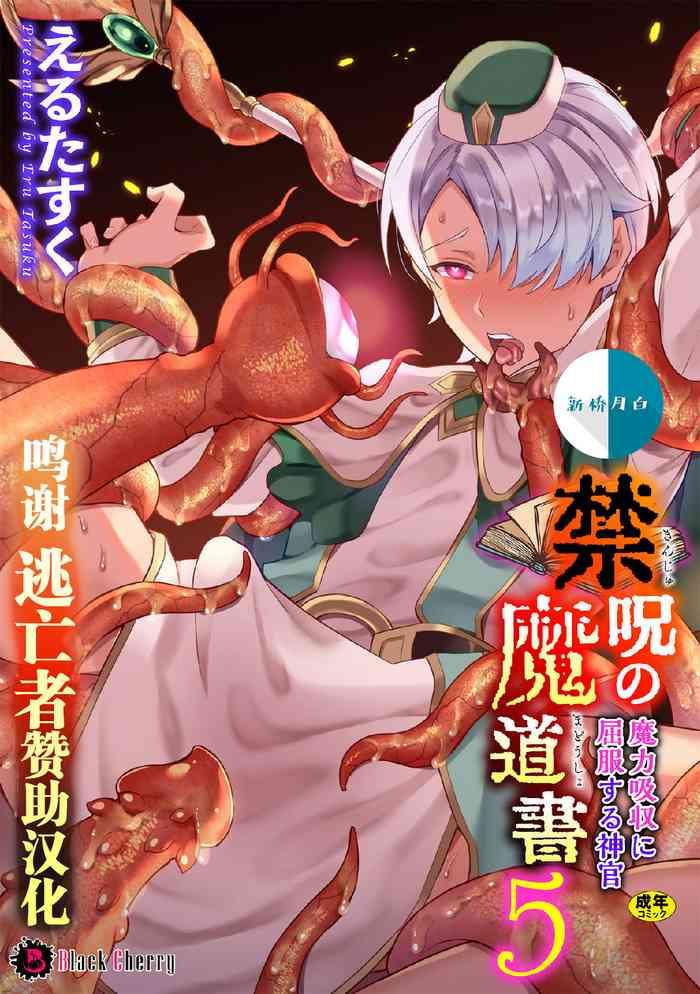 kinju no madousho 5 maryoku kyuushuu ni kuppuku suru shinkan cover