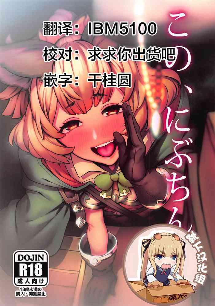 kono nibuchin cover